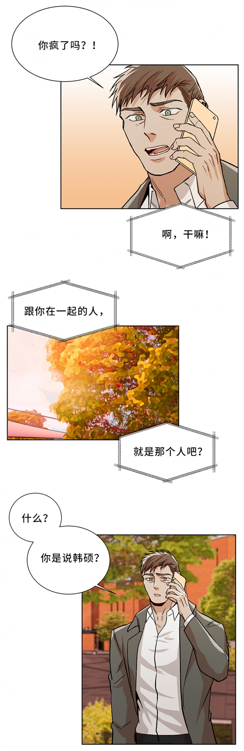 社长秘书电影漫画,第64话3图