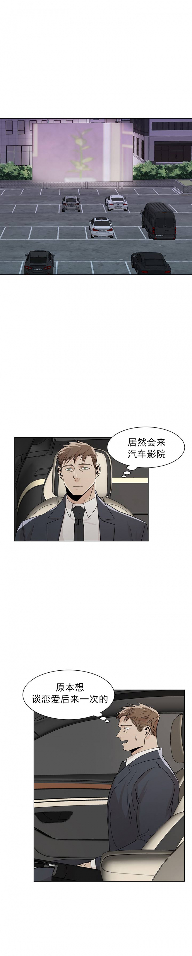 社长欺负下属漫画,第31话5图