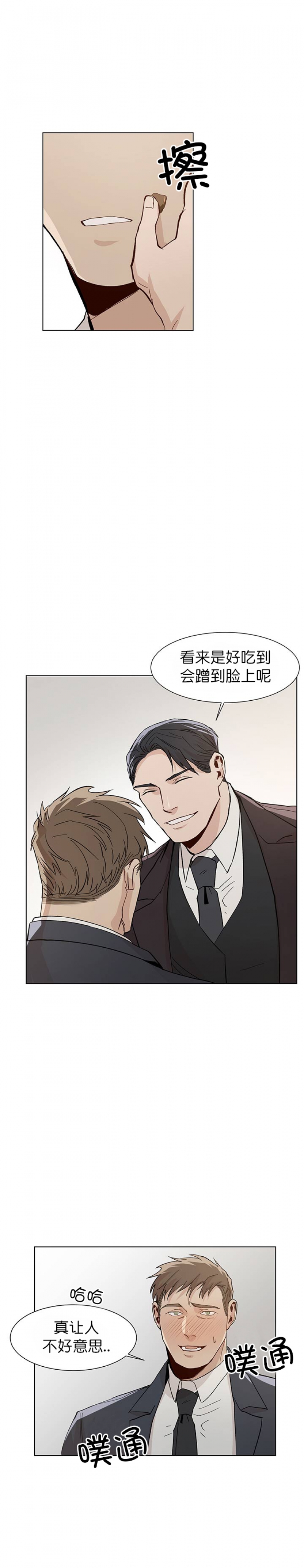 社长欺负下属漫画,第31话3图