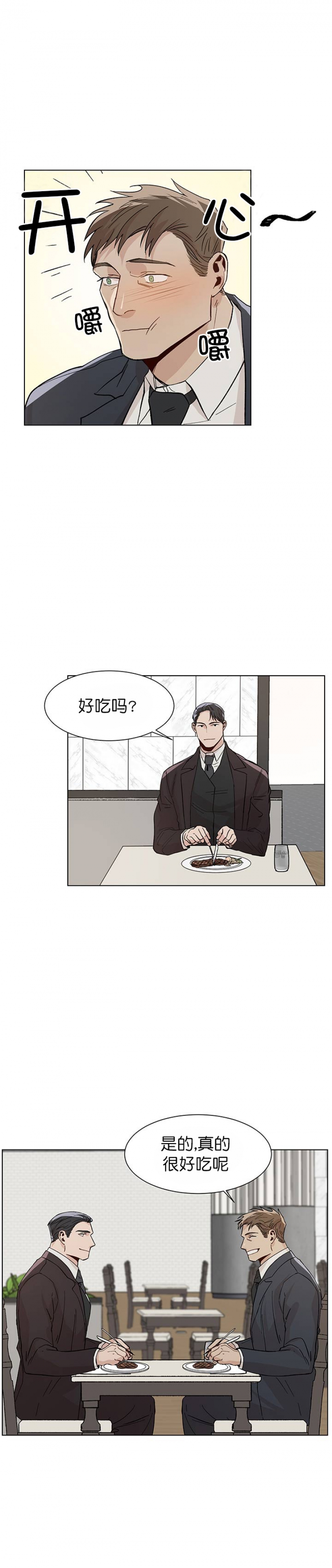 社长欺负下属漫画,第31话1图