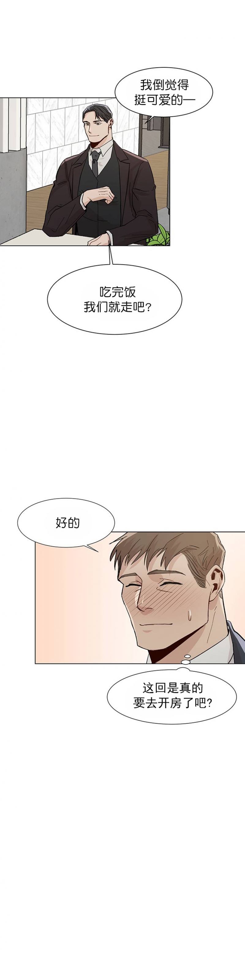 社长欺负下属漫画,第31话4图