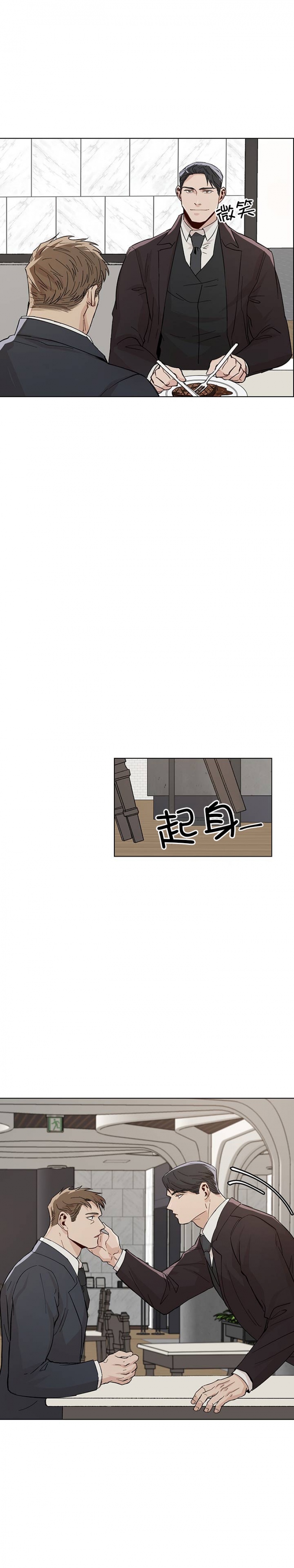 社长欺负下属漫画,第31话2图