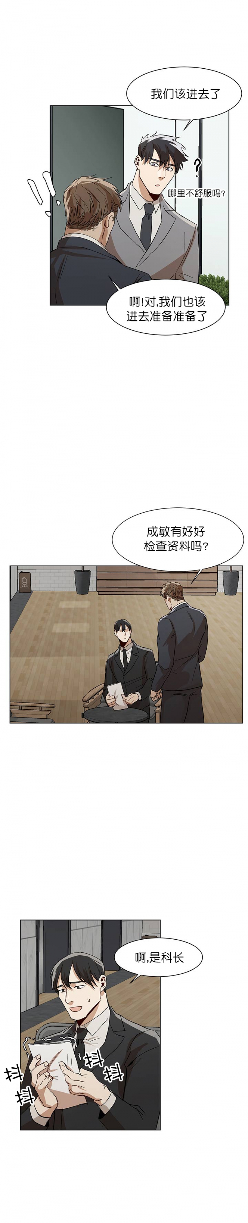 社长好日语怎么读漫画,第28话4图