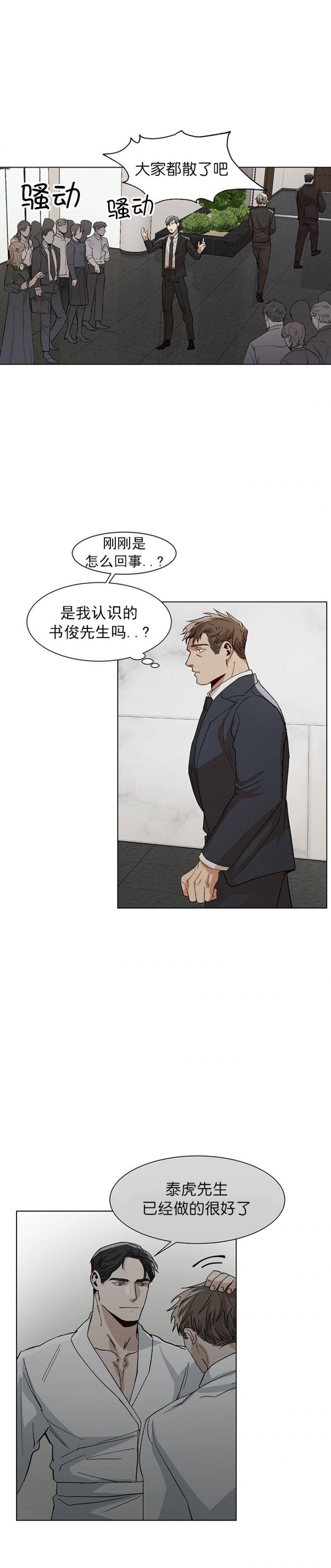 社长好日语怎么读漫画,第28话2图
