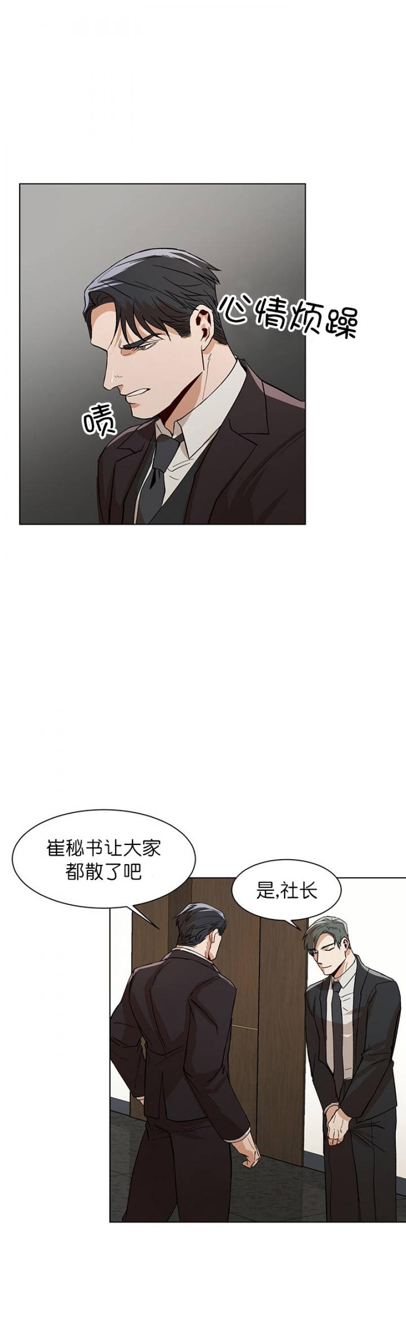 社长好日语怎么读漫画,第28话1图