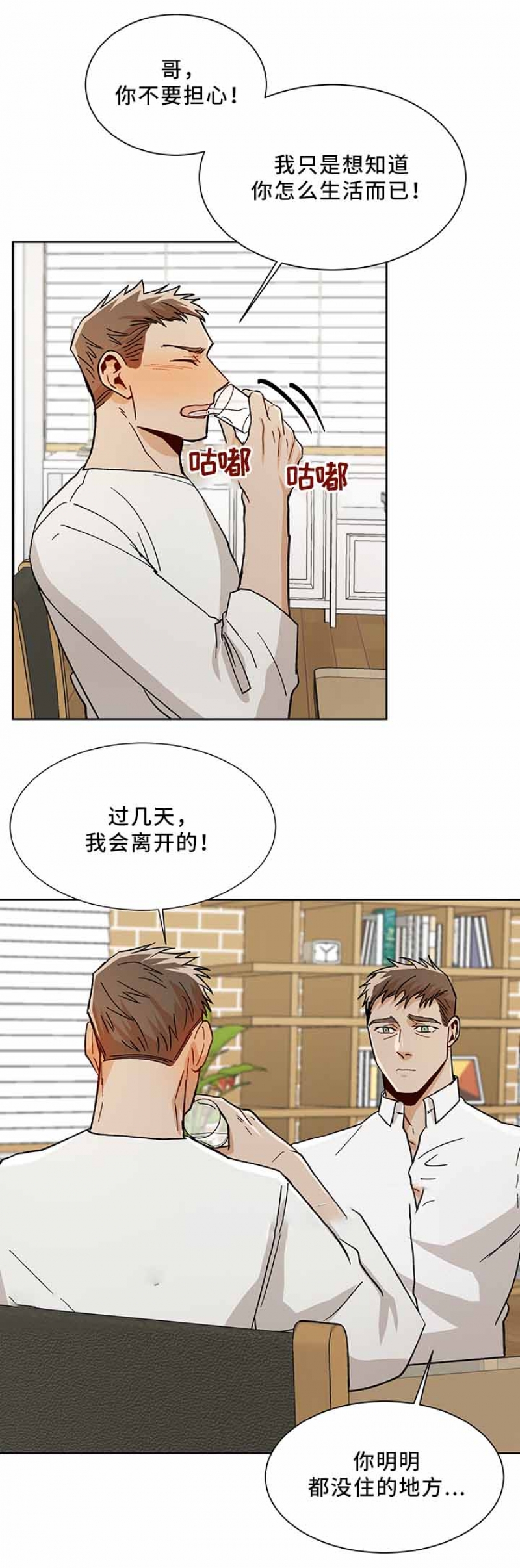 社长秘书电影漫画,第67话2图