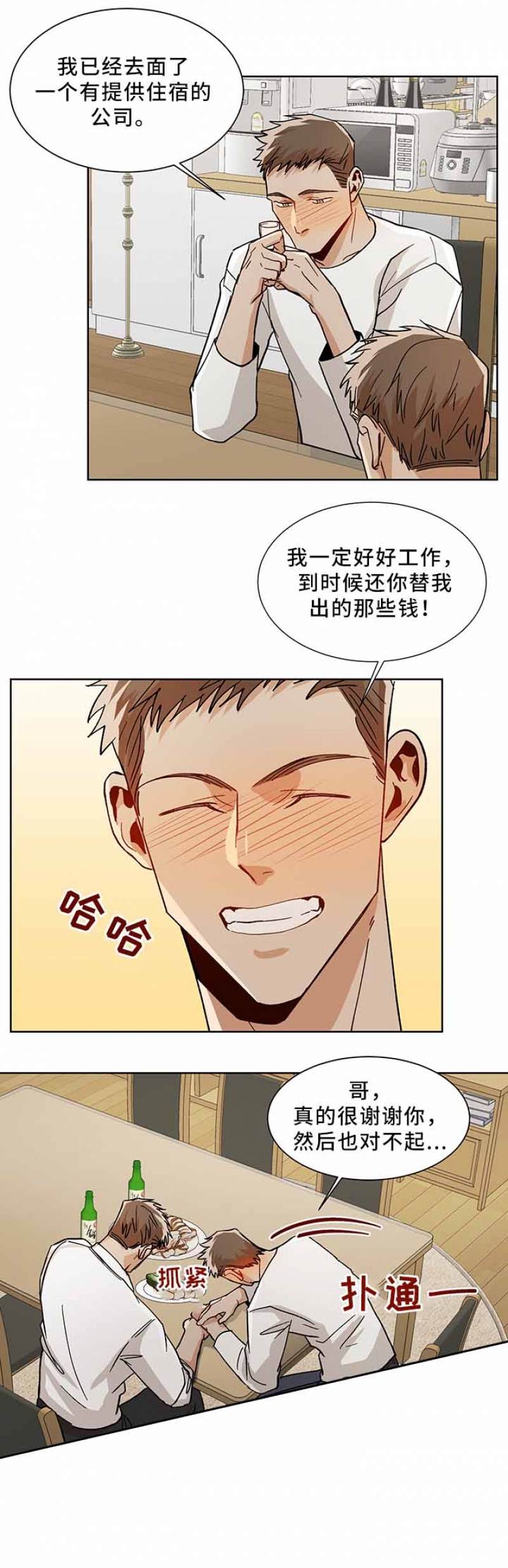 社长秘书电影漫画,第67话3图