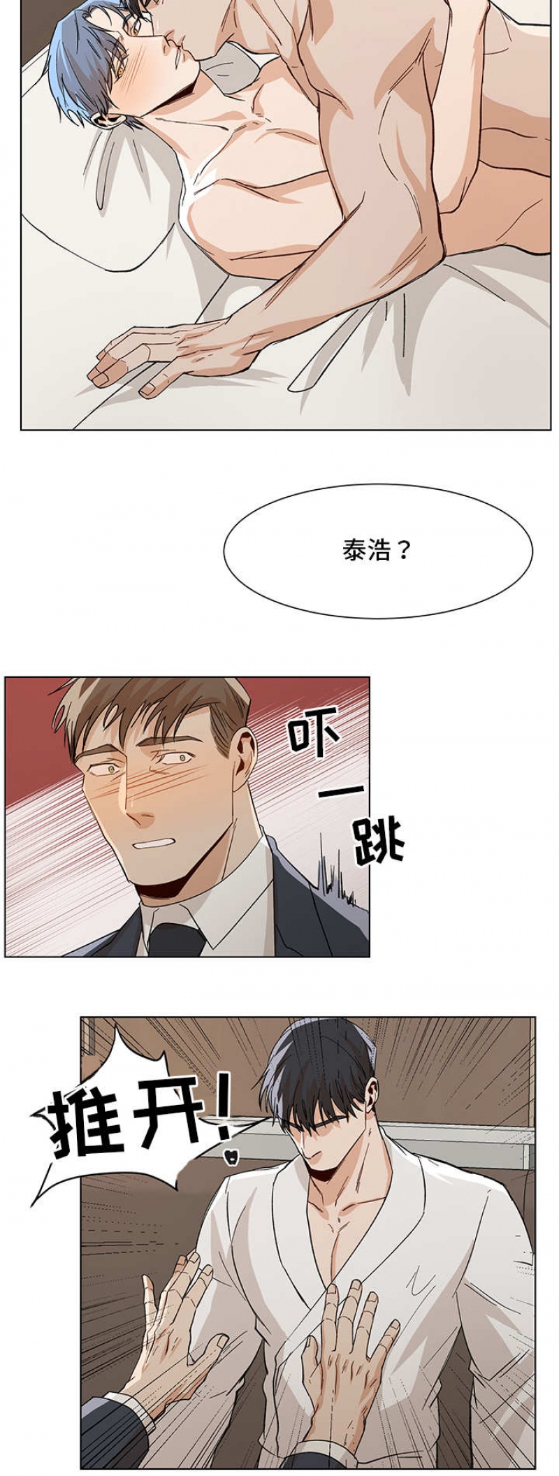 社长欺负下属漫画,第43话4图