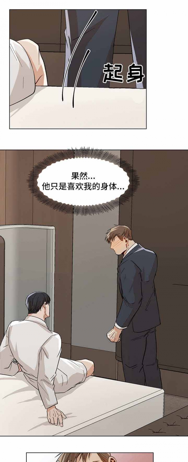 社长欺负下属漫画,第43话5图