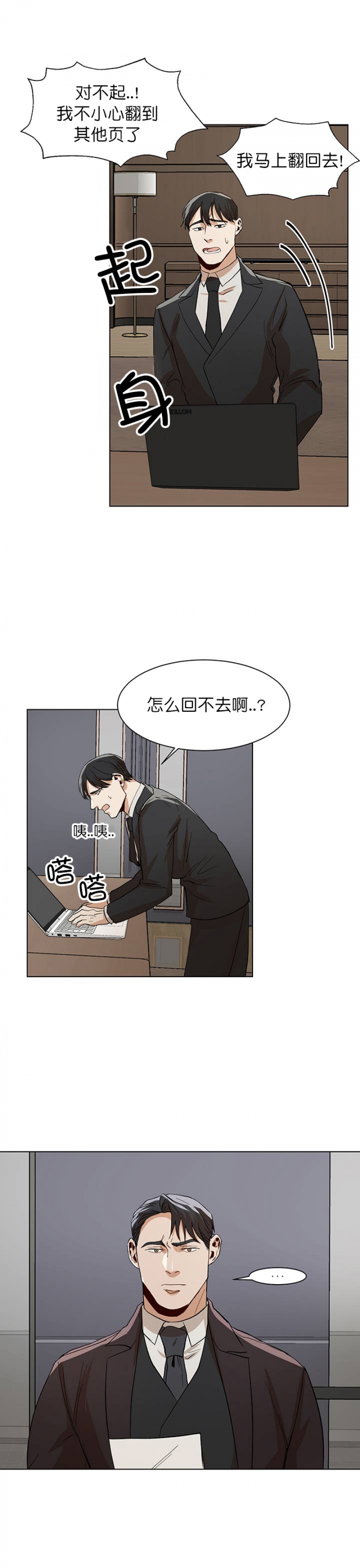 社长不称职漫画,第29话1图