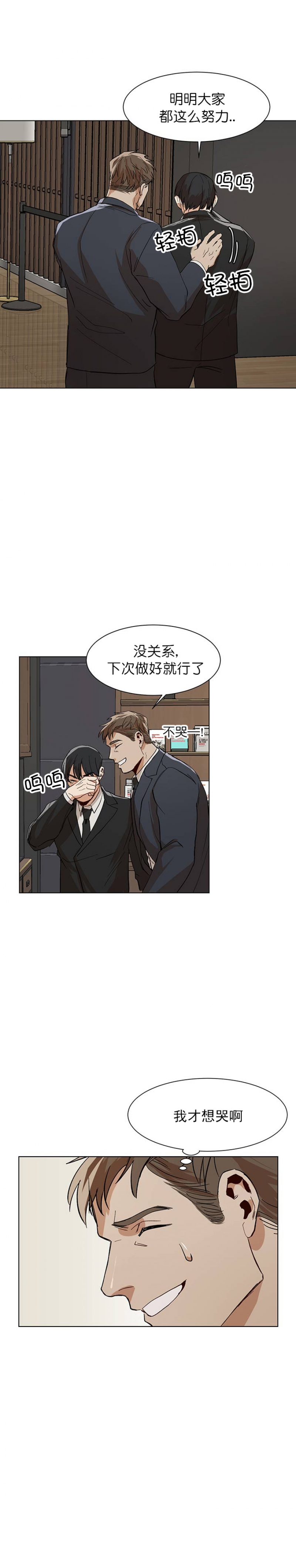 社长不称职漫画,第29话5图