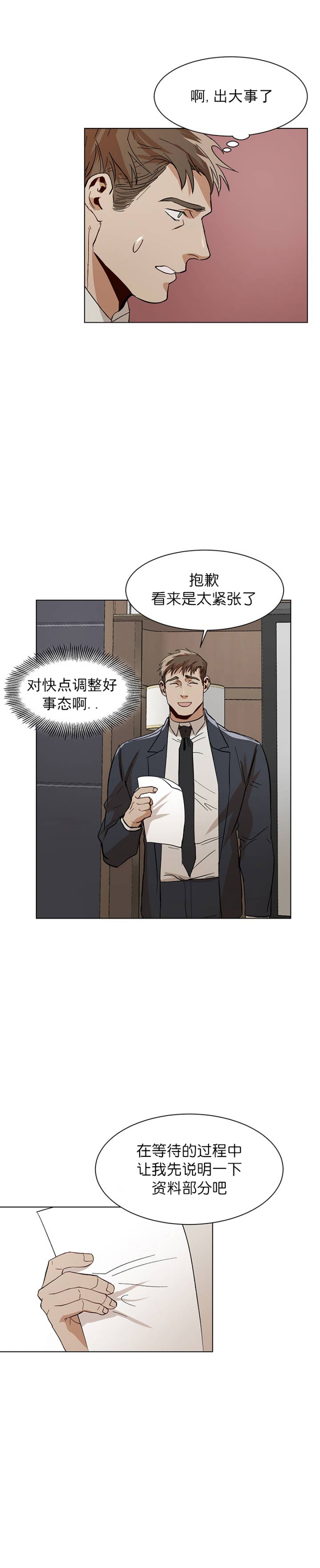 社长不称职漫画,第29话2图