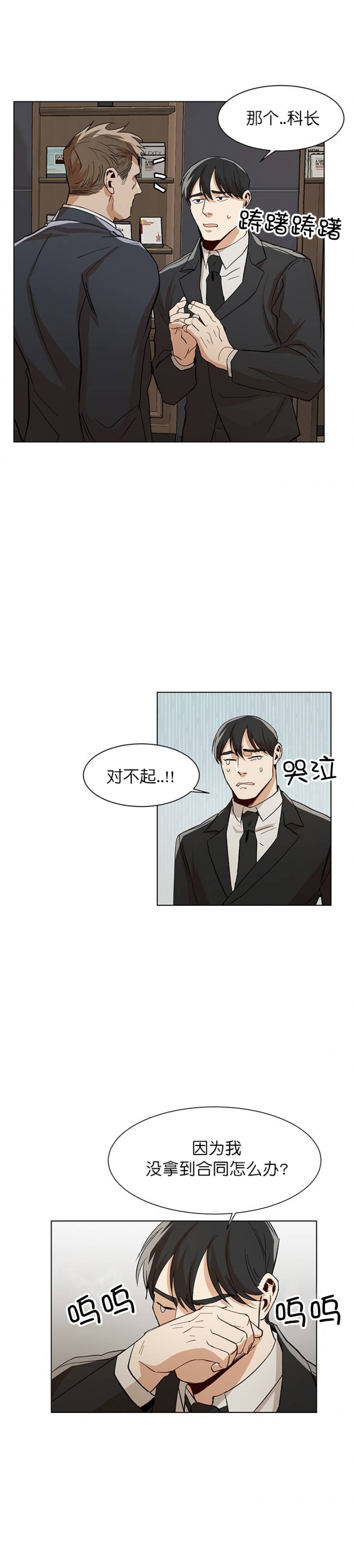 社长不称职漫画,第29话4图