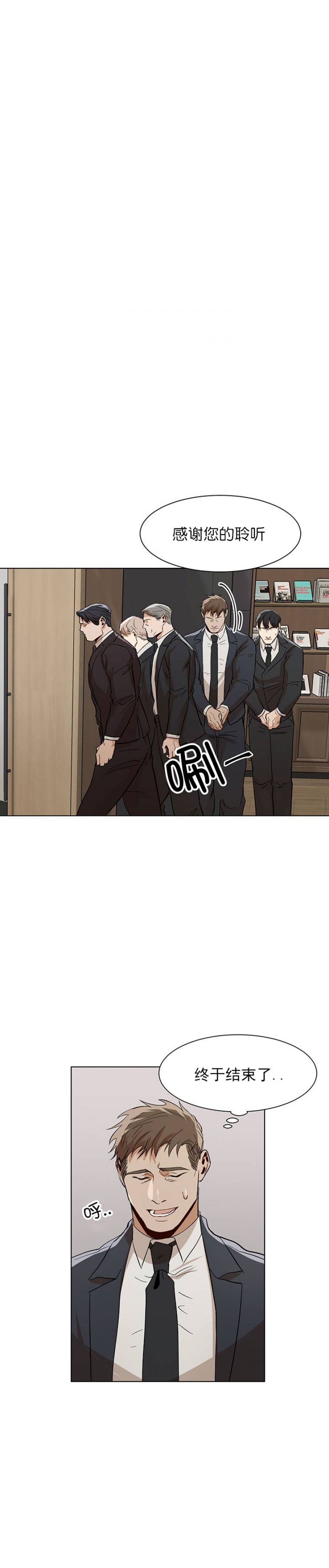 社长不称职漫画,第29话3图