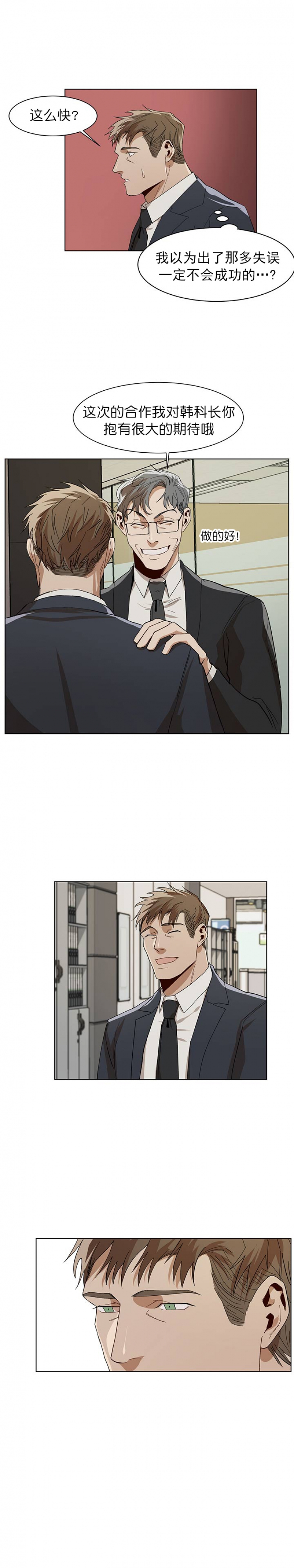 社长解说漫画,第27话2图