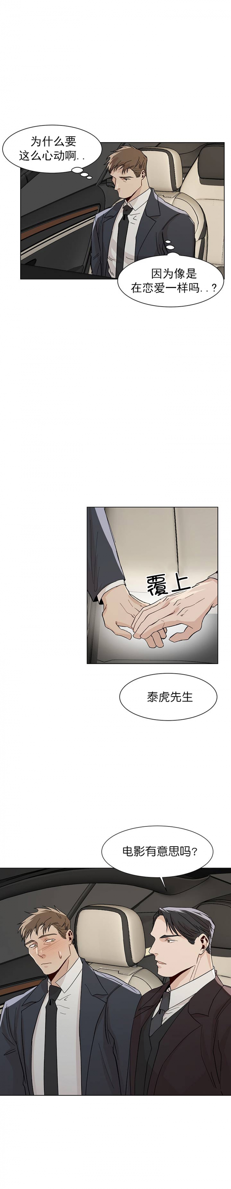 社长遭刺漫画,第32话2图