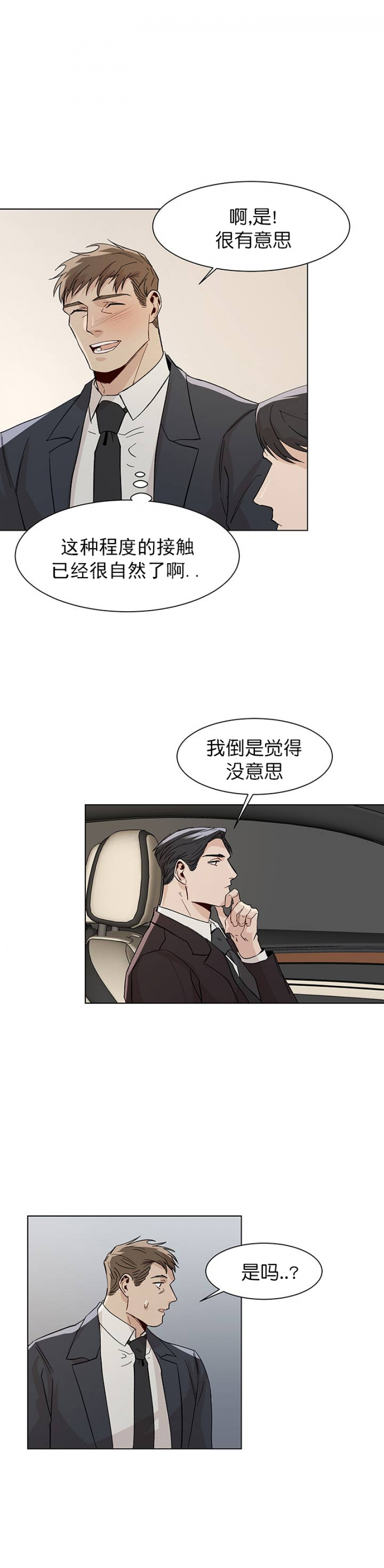 社长遭刺漫画,第32话3图