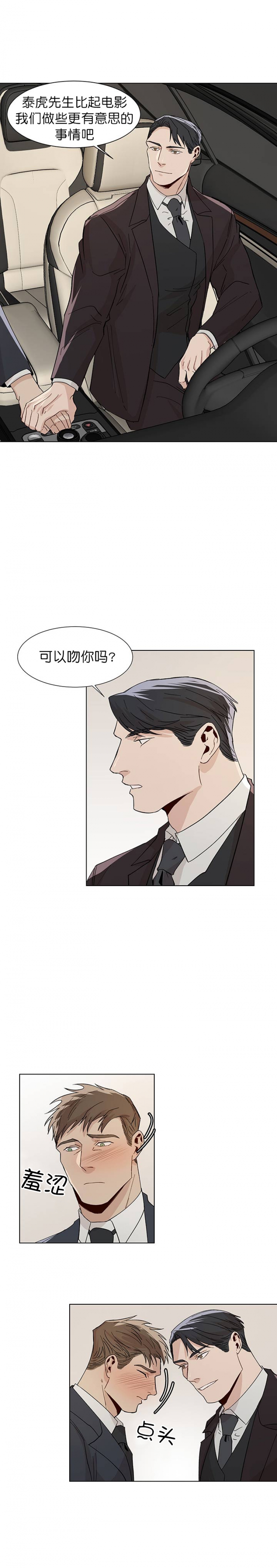 社长遭刺漫画,第32话4图