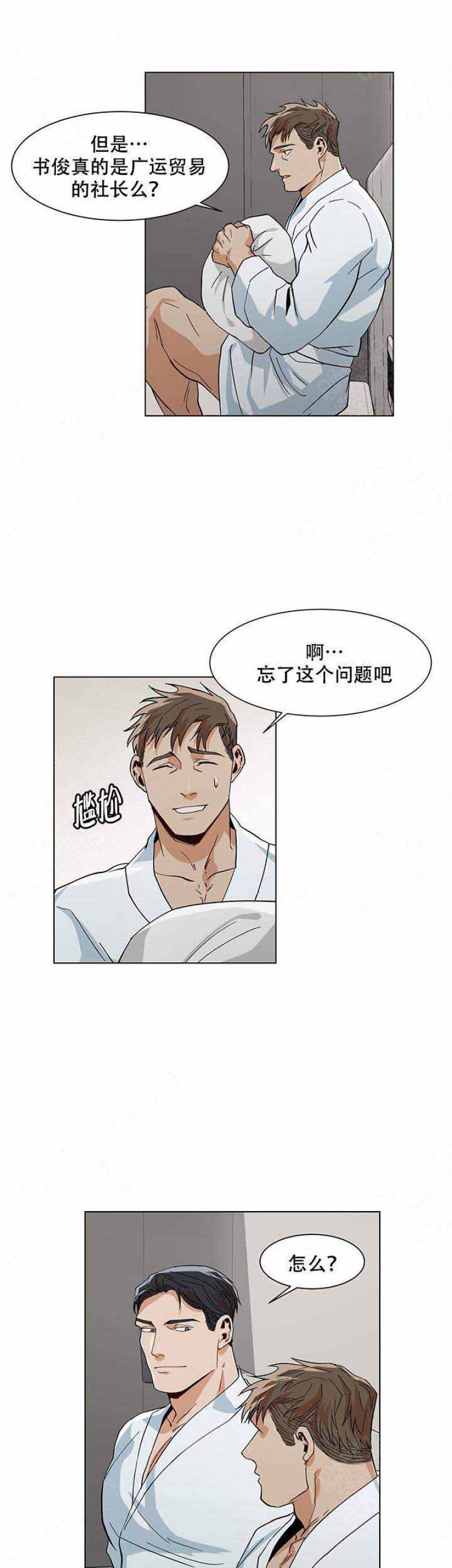 社长遭刺漫画,第26话1图