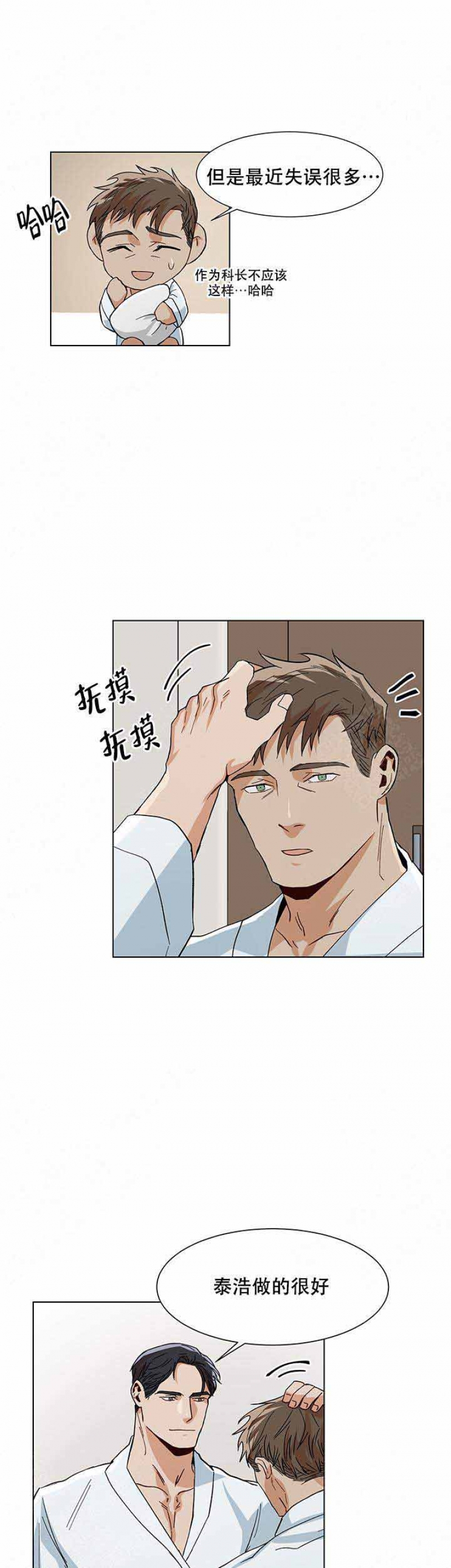 社长遭刺漫画,第26话3图