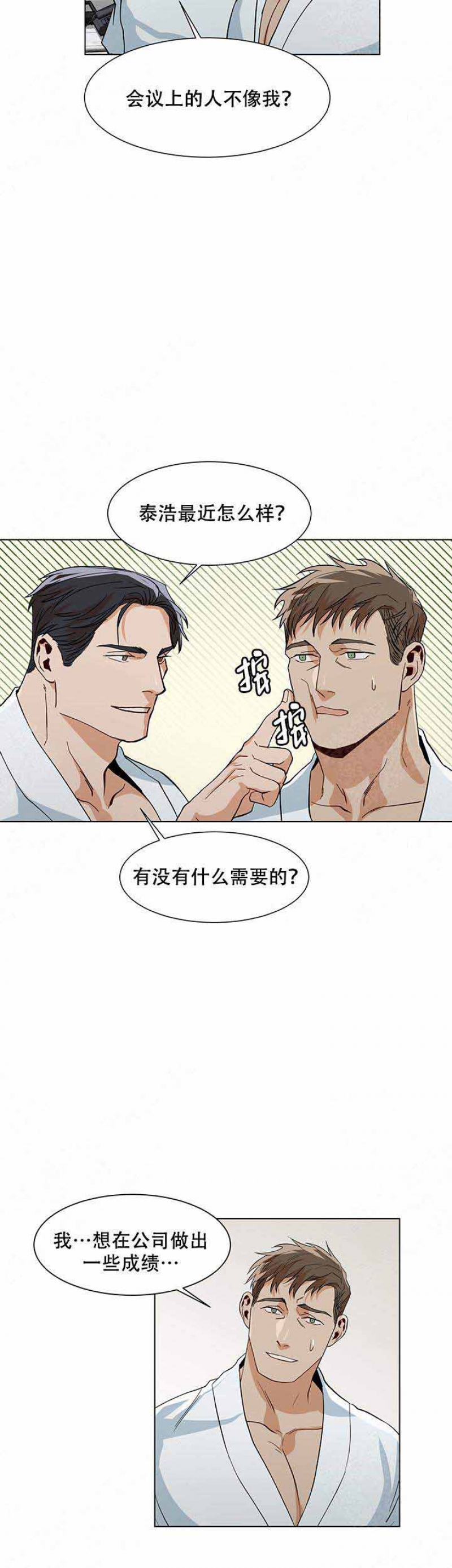 社长遭刺漫画,第26话2图