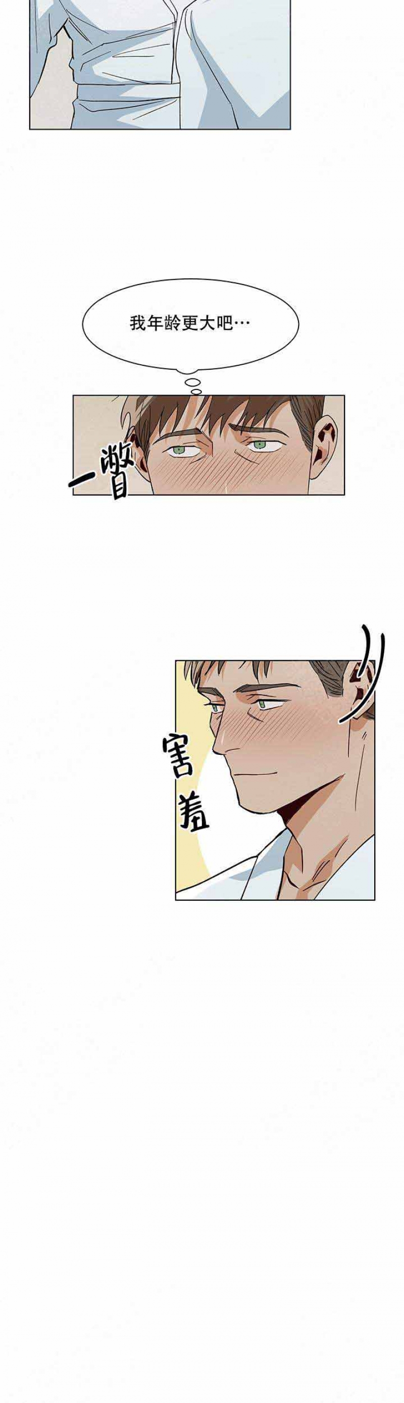 社长遭刺漫画,第26话4图