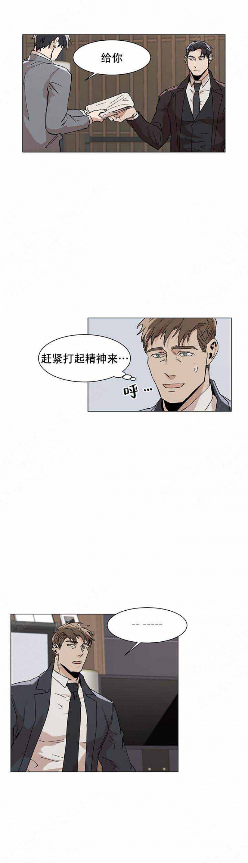 社长太凶怎么办漫画,第19话3图