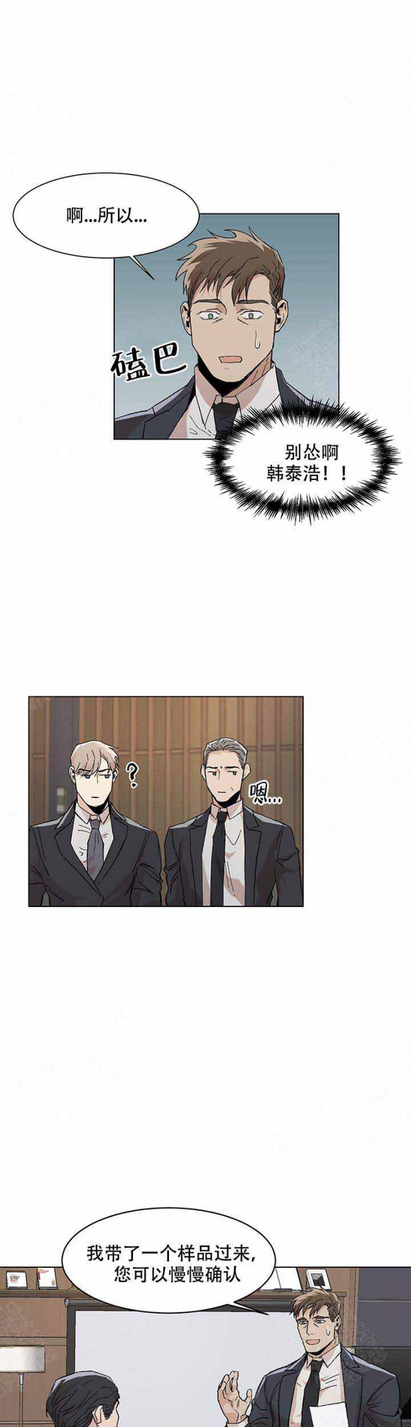 社长太凶怎么办漫画,第19话1图