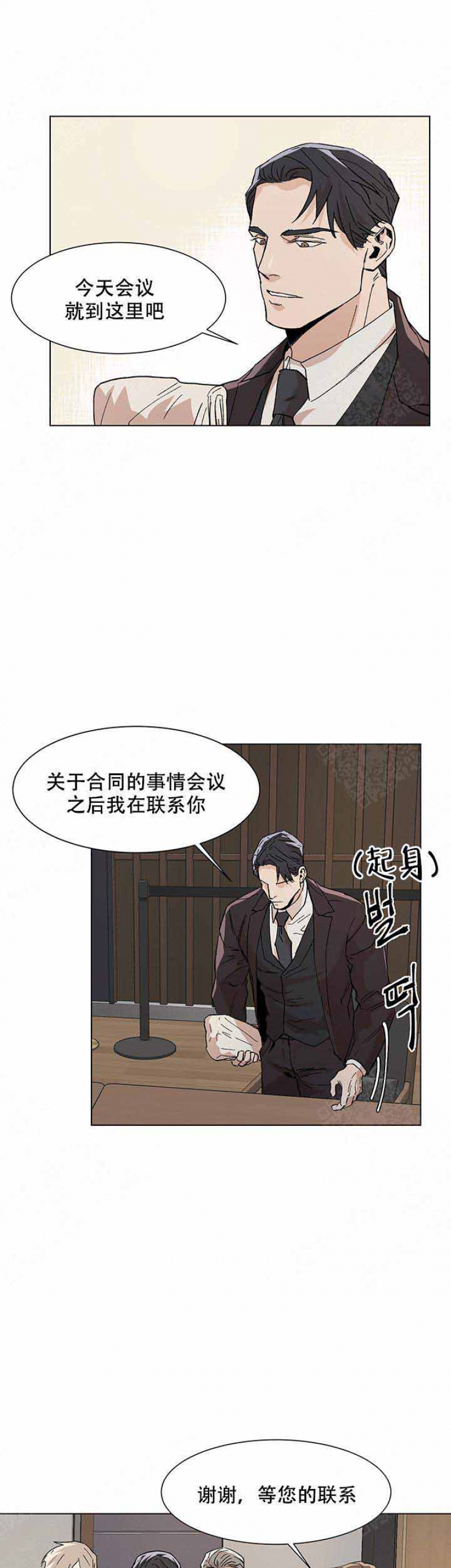 社长太凶怎么办漫画,第19话5图