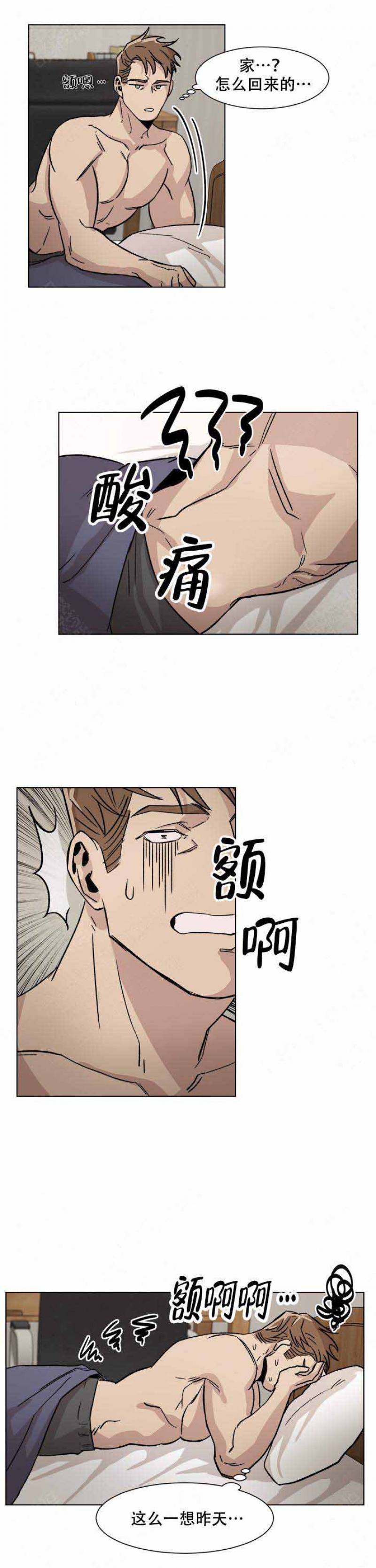 社长抓娃娃漫画,第9话4图