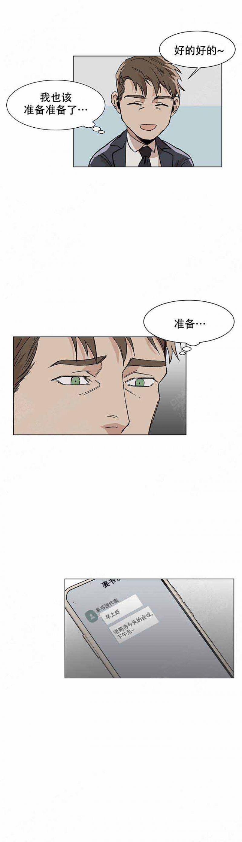 社长欺负下属太过分了漫画,第18话5图