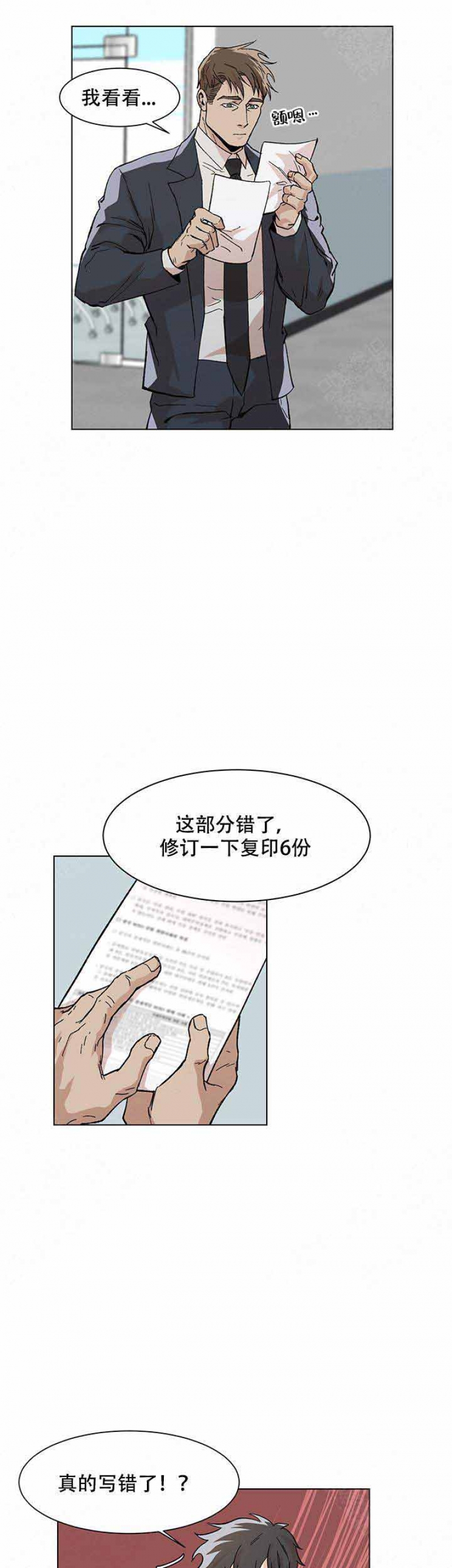 社长欺负下属太过分了漫画,第18话3图