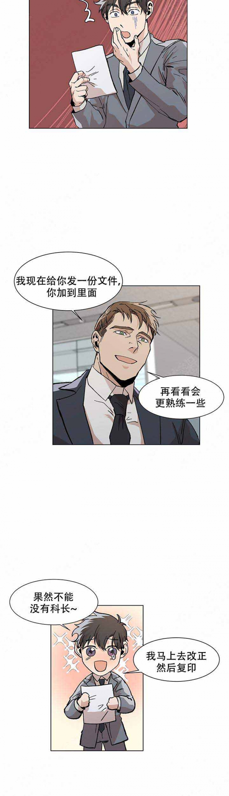 社长欺负下属太过分了漫画,第18话4图