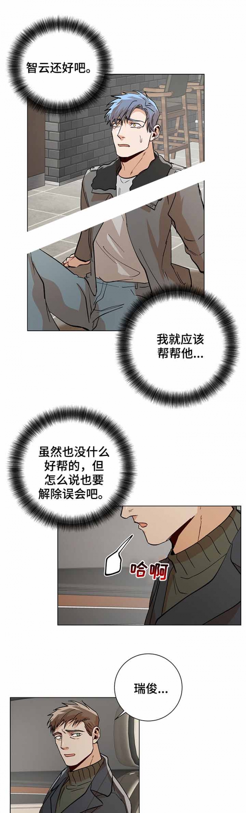 社长之争惠敏莉漫画,第95话1图