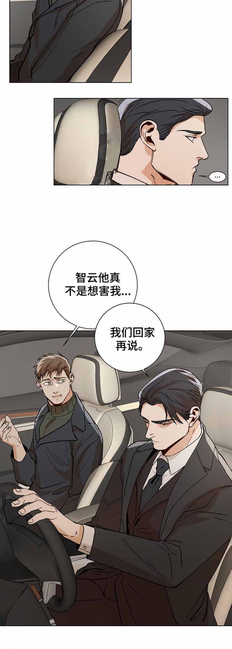 社长之争惠敏莉漫画,第95话2图