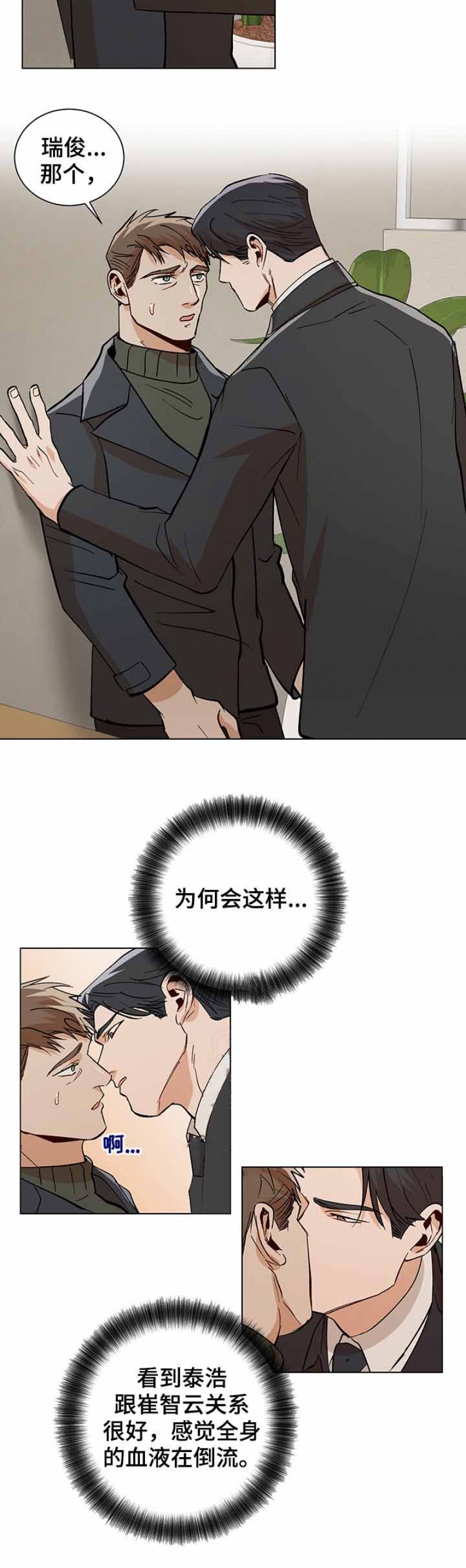 社长之争惠敏莉漫画,第95话4图