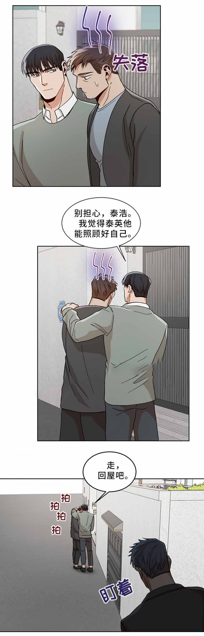 社长遭刺漫画,第69话1图