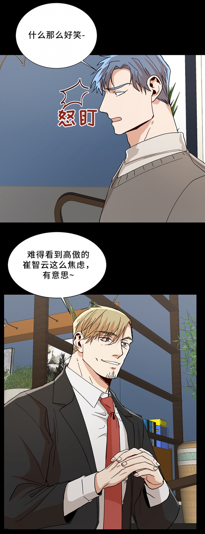 社长遭刺漫画,第69话5图