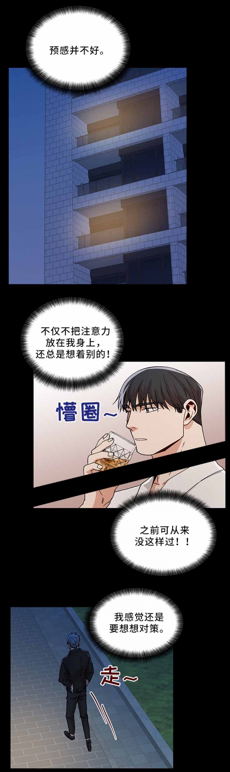 社长遭刺漫画,第69话3图