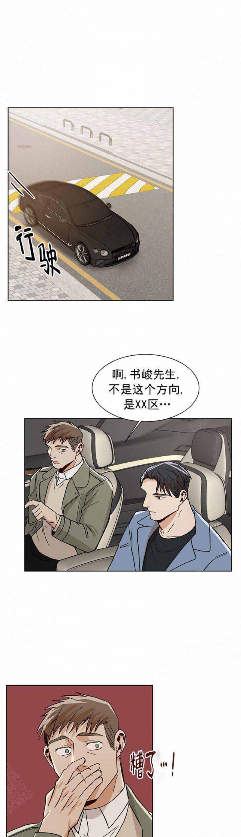 社长遭骂漫画,第61话5图
