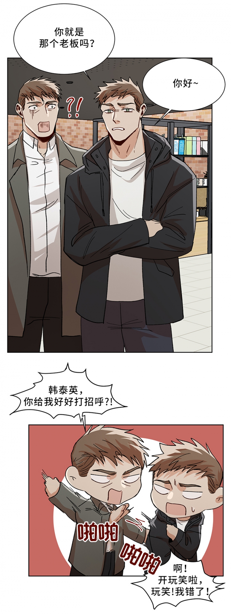 社长玩车日志漫画,第65话4图
