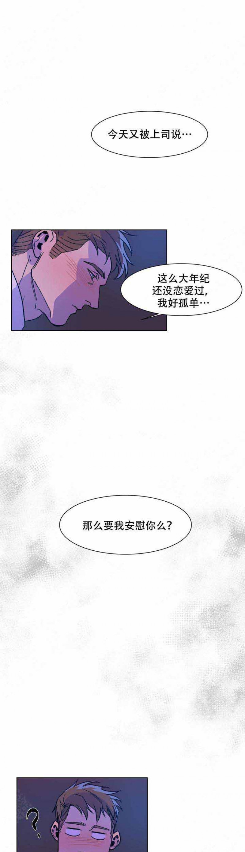 社长夫人漫画,第6话5图