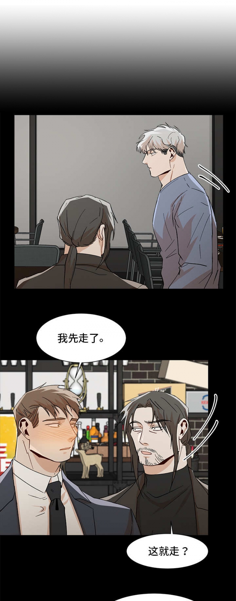 社长不称职漫画,第45话5图