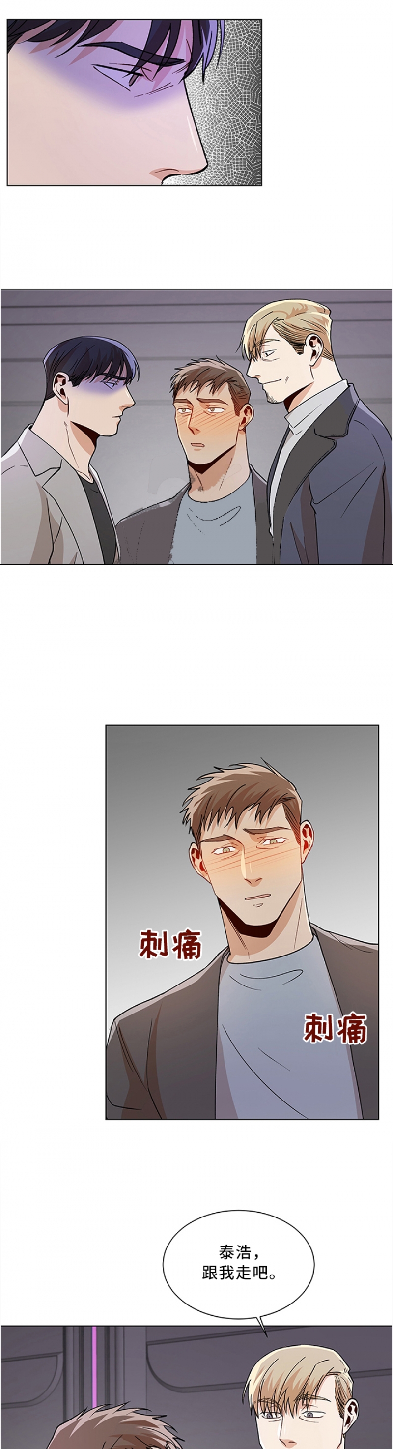 社长夫人免费观看漫画,第80话2图