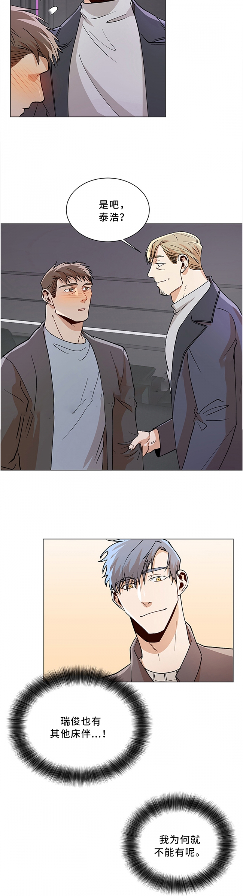 社长夫人免费观看漫画,第80话4图