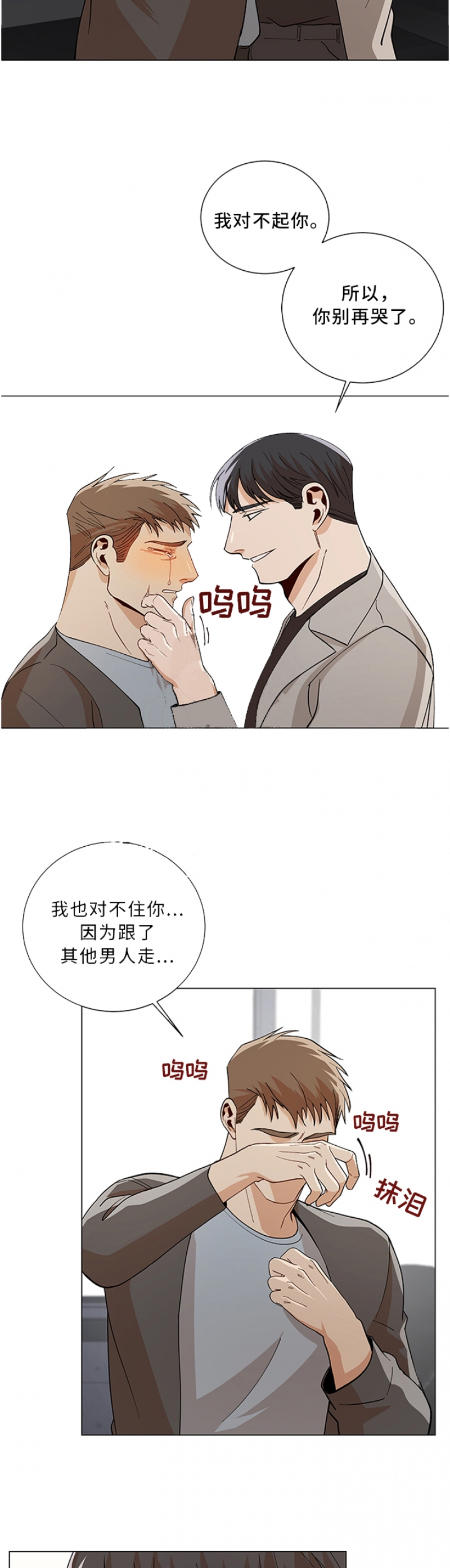 社长欺人太甚怎么办漫画,第86话2图