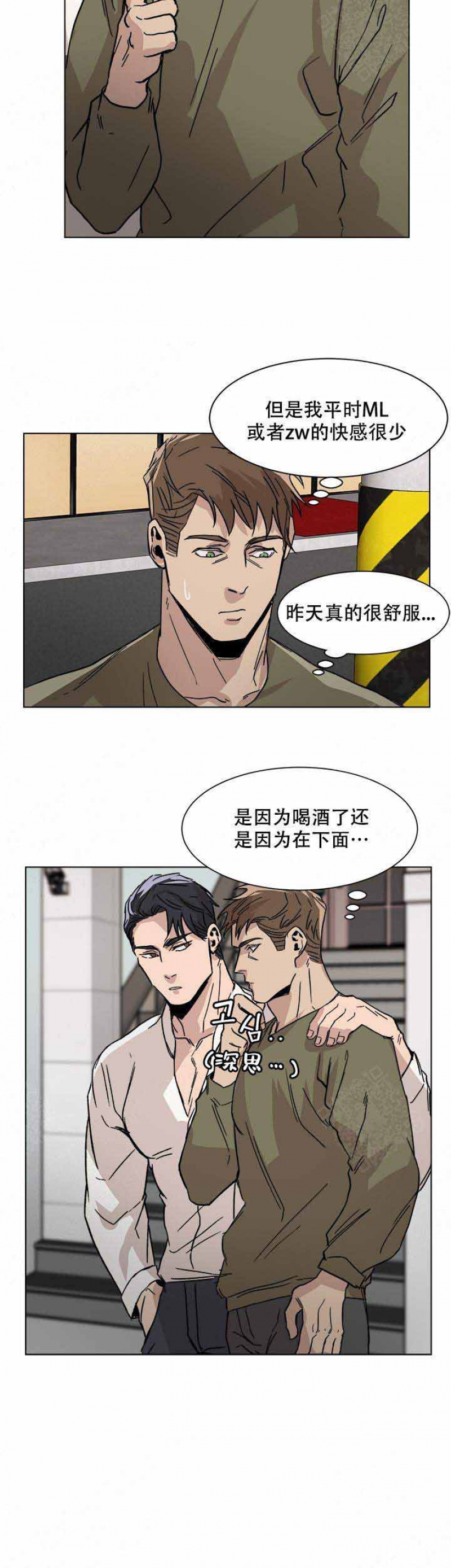 社长好过分漫画在线读免费漫画,第12话1图