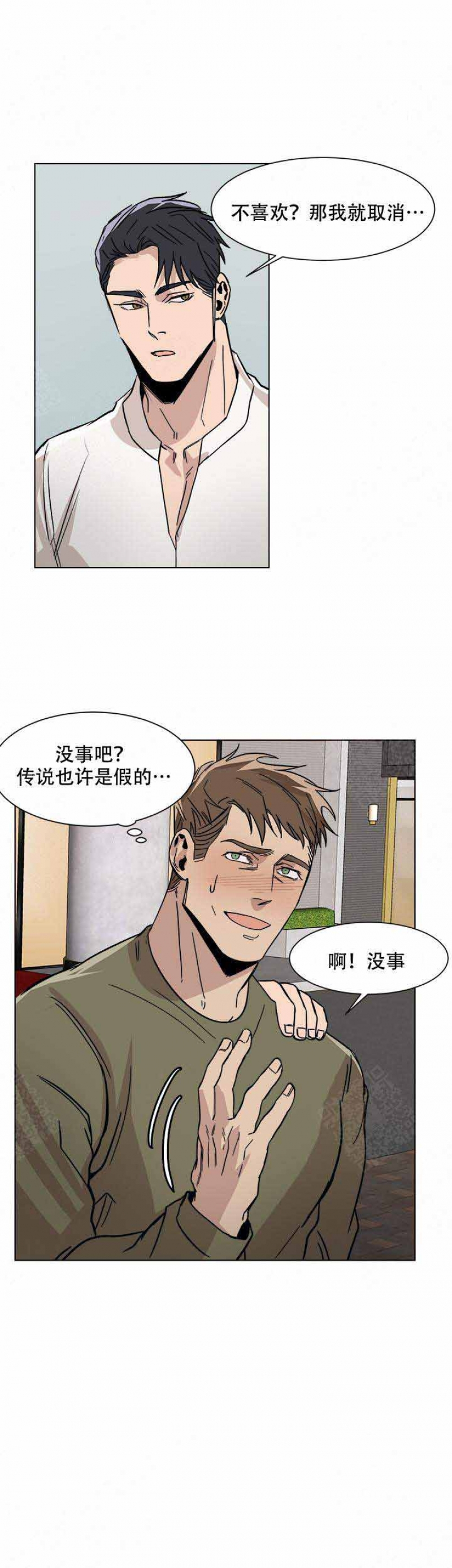 社长好过分漫画在线读免费漫画,第12话2图