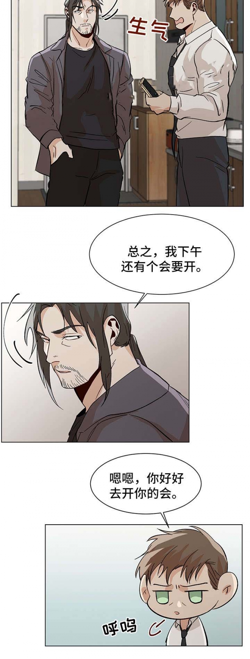 社长觉得我小心眼怎么办漫画,第49话3图