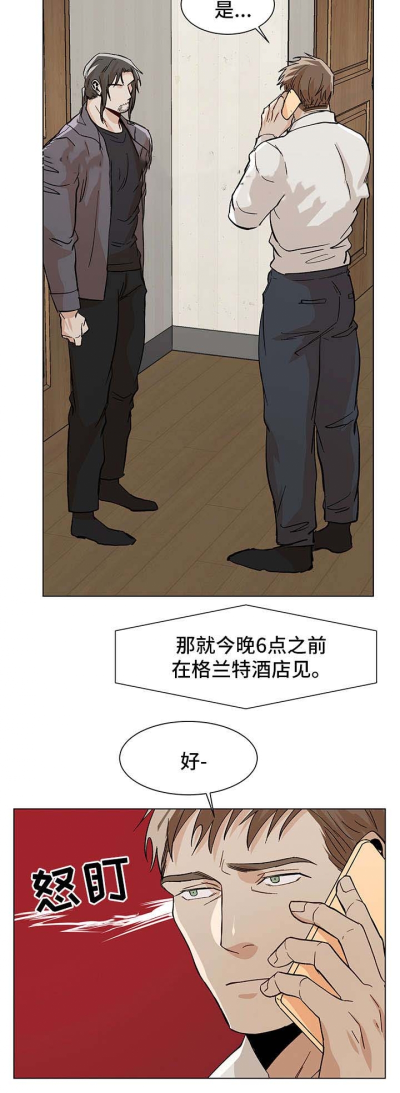 社长觉得我小心眼怎么办漫画,第49话1图